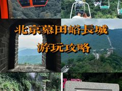 -慕田峪长城