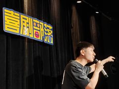 -喜剧部落脱口秀(三里屯工体店)