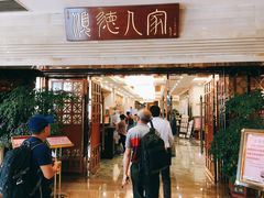 门面-顺德人家食府(黄金广场店)