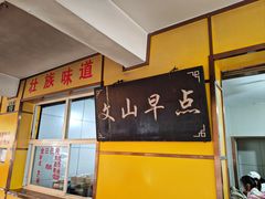 -文山荷鲜居(翠湖店)