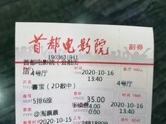 -首都电影院(金融街店 杜比全景声)
