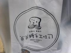 -爸爸糖吐司面包(南京鼓楼龙江店)