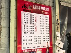-小胡子祥彪烧烤(北湖总店)