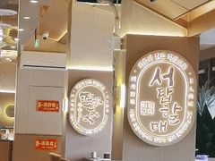 -西塔老太太泥炉烤肉(青浦蟠龙天地店)