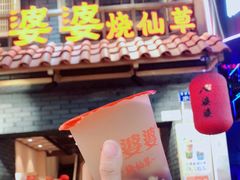 门面-八婆婆烧仙草(曾厝垵店)