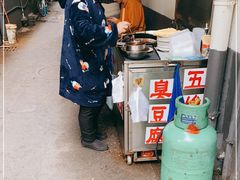 -五娭毑臭豆腐(黄兴南路店)