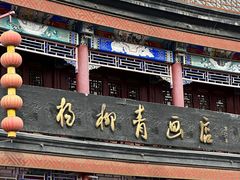 -古文化街旅游区
