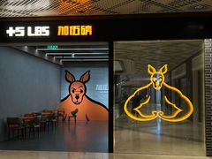 -加伍磅健身(千树店)
