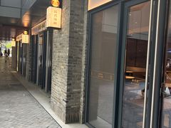 -松鹤楼·苏式汤面(虹桥天地店)