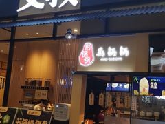门面-文叔·湖北名小吃·小龙虾(华强北店)