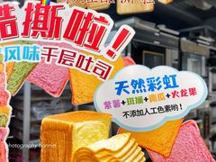 彩虹酷撕啦北海道风味千层吐司-早安巴黎(四季坊店)