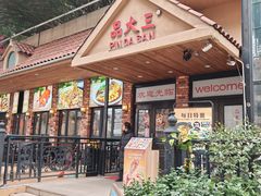 -品大三·经典淮扬菜(大行宫店)