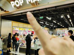 -泡泡玛特POPMART(合生汇店)