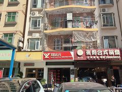 -郑远元专业修脚房(商乐店)