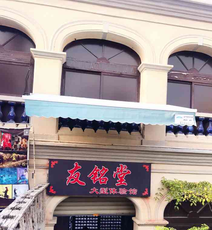 友铭堂大型综合体验馆-"大众点评的券不能用,去了老板总说三个小时.