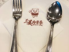 -三美肉骨茶(柏威年广场店)