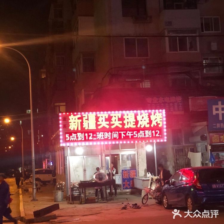 大连新疆维族烤羊肉串的兴盛和衰败