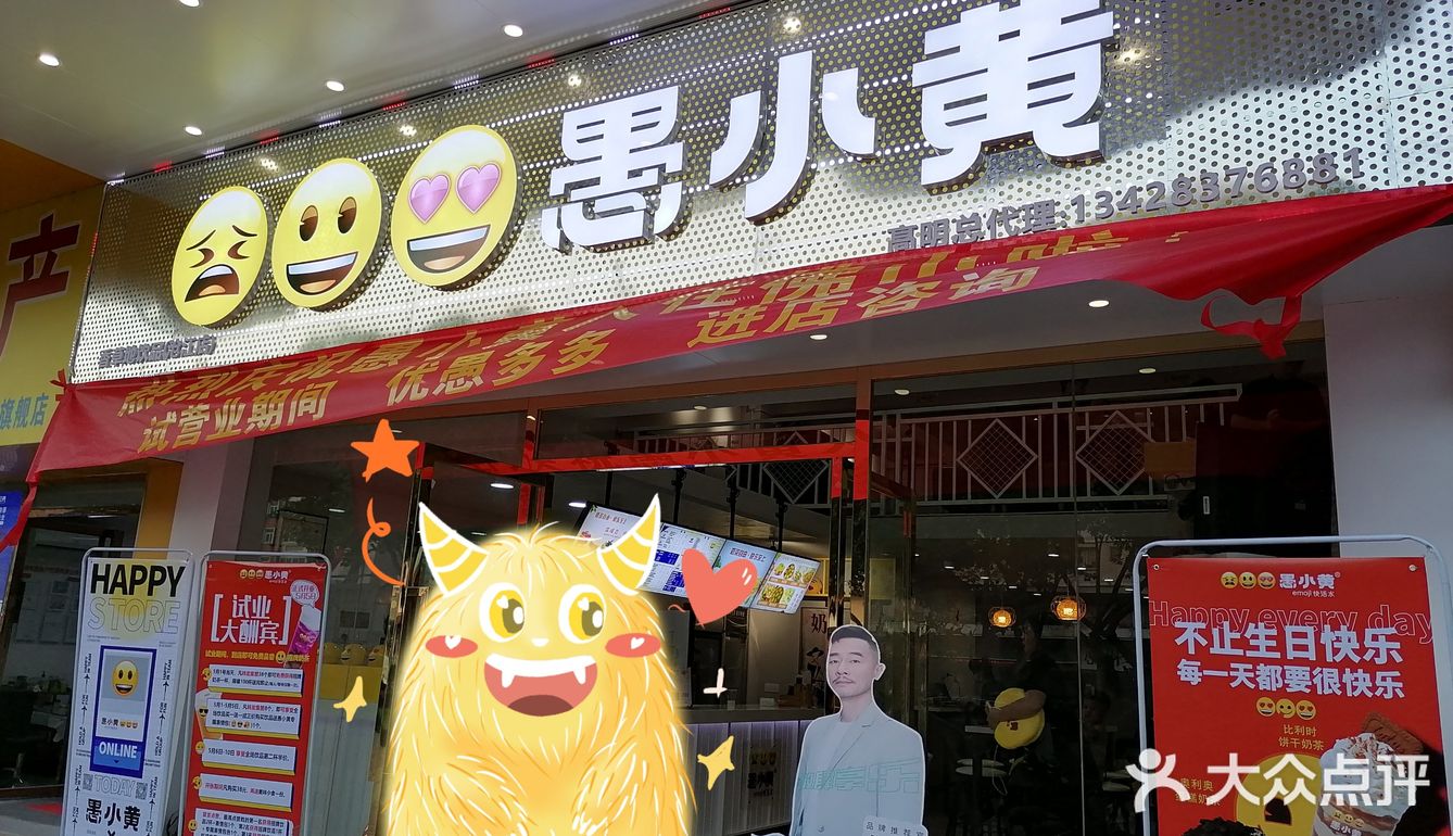 [调皮]愚小黄试业优惠