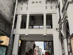 -东西巷