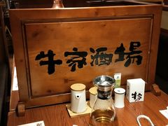 -牛家酒场(7mall店)
