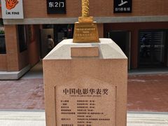 -西安电影制片厂