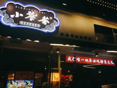 -小饕荟雅安贡椒鱼鲜馆(广福桥店)