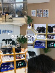 -极客侠男士假发定制补发