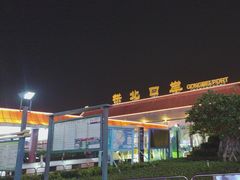 -珠海拱北口岸