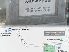 -北京大葆台遗址博物馆