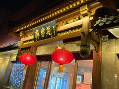 门面-山东宾馆·齐鲁苑餐厅