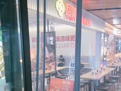-回味鸭血粉丝汤(砂之船店)
