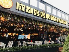 门面-成都娃娃花园餐厅 (南艺旗舰店)