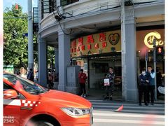 -百花传统甜品店(原址店)