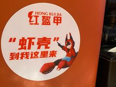 -红盔甲·小龙虾(人民广场店)
