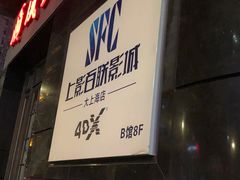 -SFC上影百联影城(大上海4DX店)