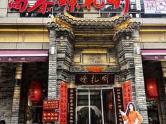 -尚寨嫽扎咧面馆(钟楼店)