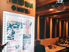-添好运点心专门店(中环IFC店)