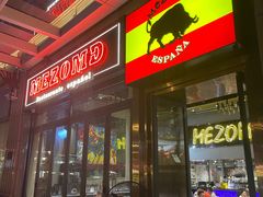 -Mezomd曼索蒂西班牙餐厅(广粤店)