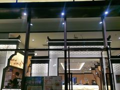 门面-小菜园新徽菜(无锡人民路红豆店)