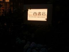 -二酉书店TOYOU BOOKS
