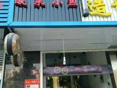 -渝味餐厅(雨山西路店)