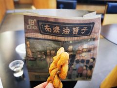 -南塘油赞子(南塘店)