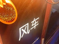 -风车面包