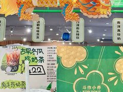 -斗作小养·南洋茶咖(淮海755店)