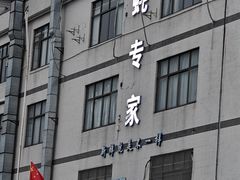 -蚝专家(北滘店)