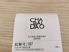 -茶百道(爱融荟城店)