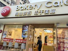 -85度C(上海兰溪二店)