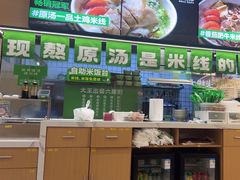 -蒙自源米线大王(宝安尖岗山店)