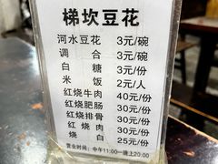 -梯坎豆花