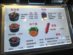 菜单-自黑豆夫·臭豆腐夹馍(四海唐人街店)